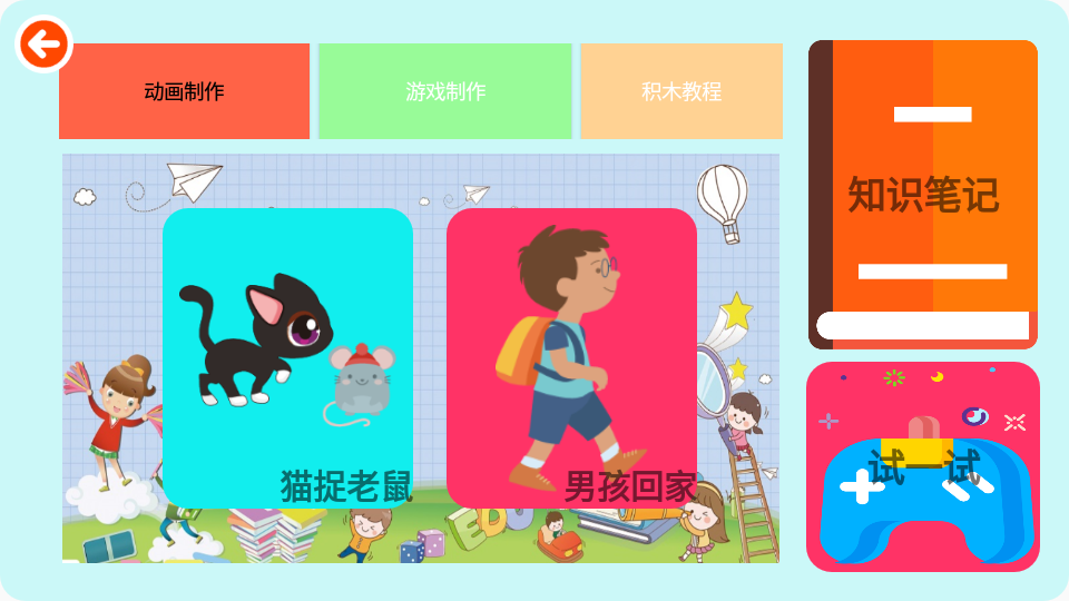 少儿编程学院app 截图2