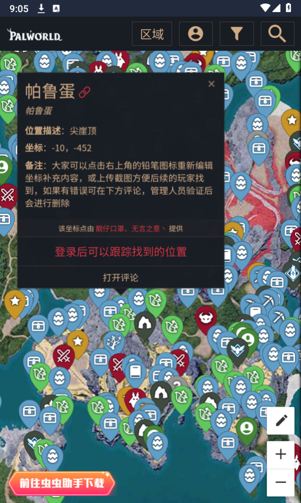 虫虫助手幻兽帕鲁地图资源查询器 截图3
