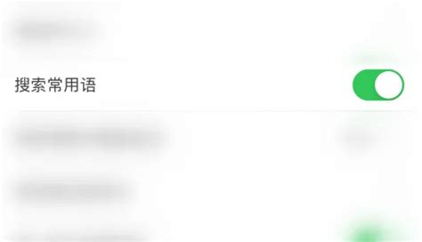 轻松学会关闭《微脉输入法》搜索常用语的方法 1