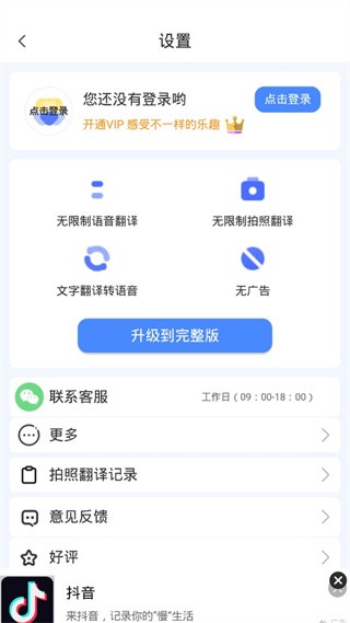旅行翻译官翻译器app 1