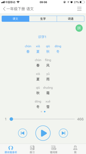 语音学习系统app 截图4