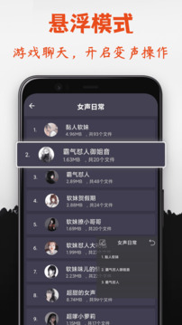 专业变声器免费版app 截图4