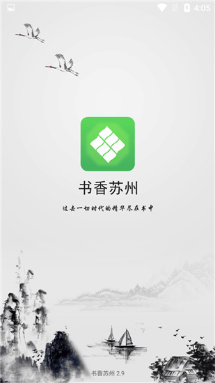 书香苏州app 1