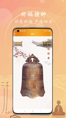 佛经祈福 截图4