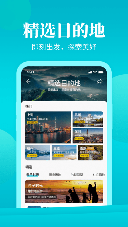 周末酒店app最新版 截图4