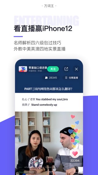 完美万词王 截图3