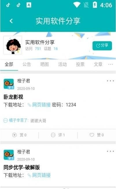 橙子资源网 截图1