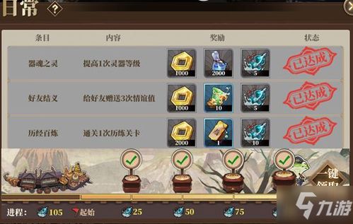 《山海镜花》日常任务高效完成指南 1