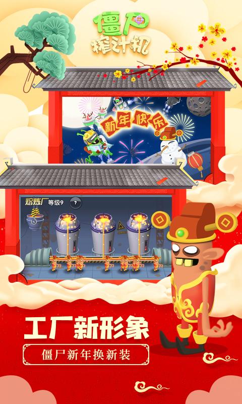 僵尸榨汁机1.5.7 1