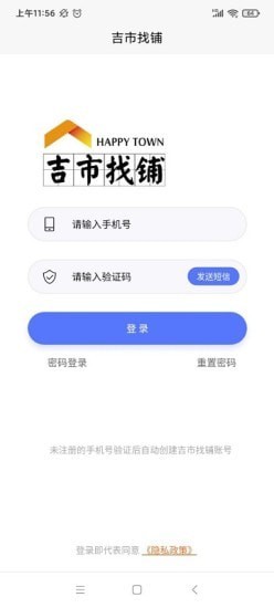 吉市找铺 截图1