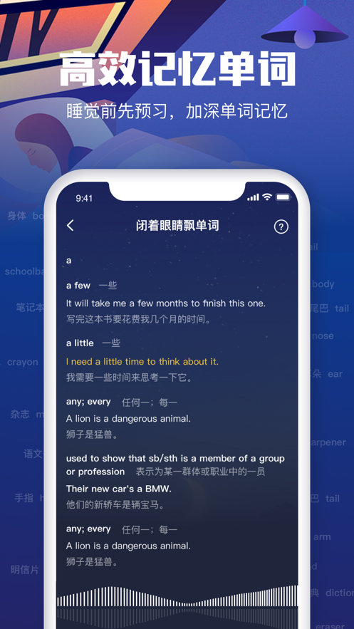 睡眠英語 截圖2