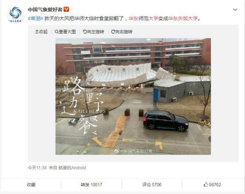 华东失饭大学什么梗_华东失饭大学梗意思介绍 1