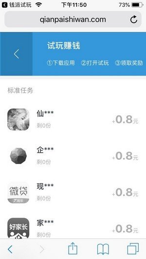 钱派试玩 截图3
