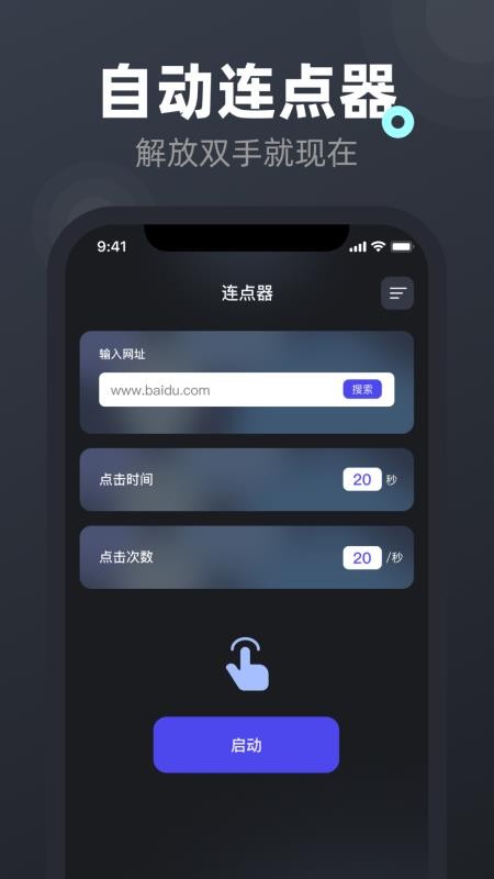 连点器免费版 截图4
