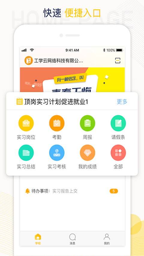 工学云手机版 截图2