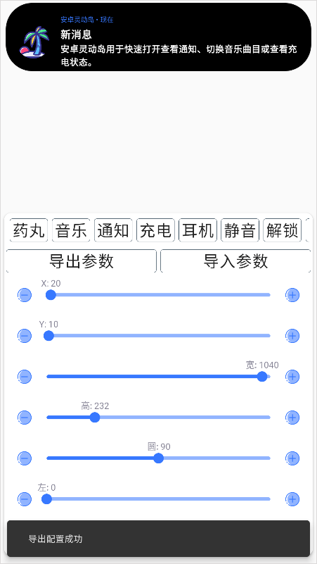 安卓灵动岛最新版 1