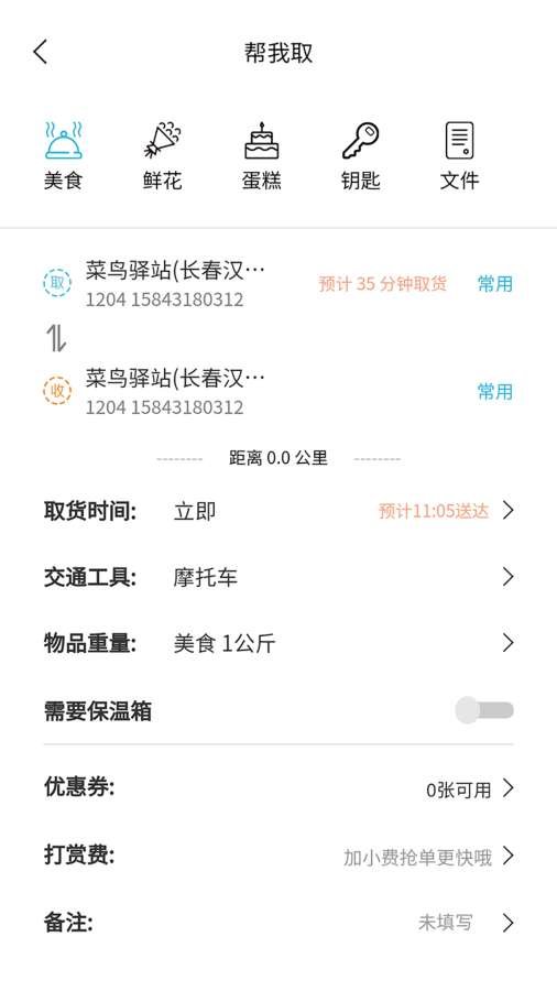 麒麟跑腿app 截图2