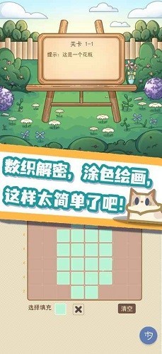 數(shù)織畫花 截圖3