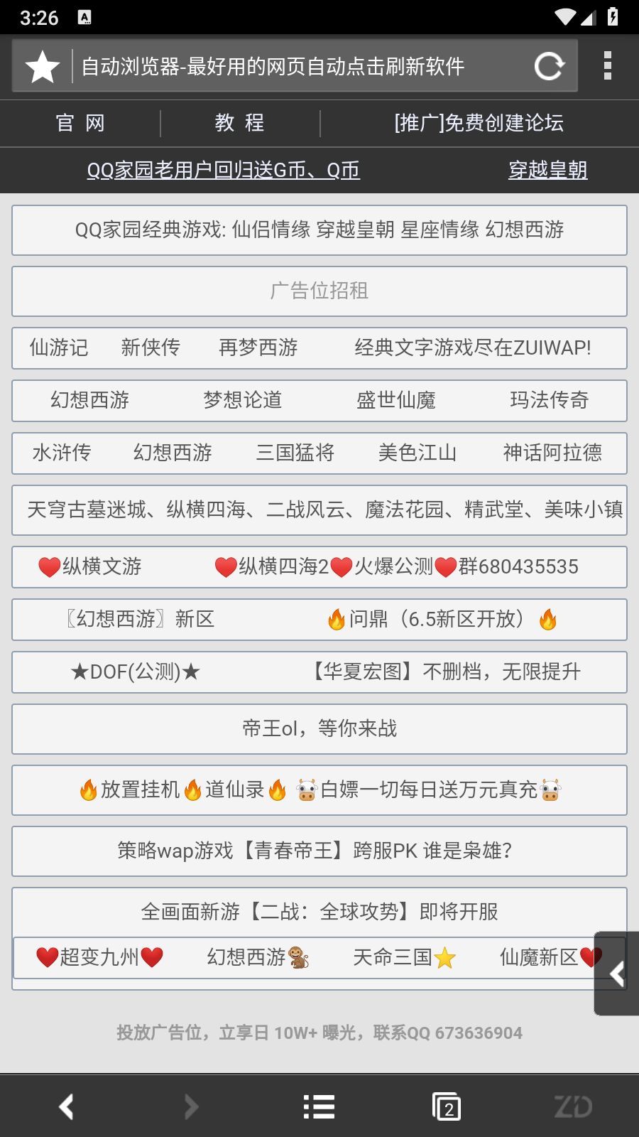 自动浏览器免费vip 截图5