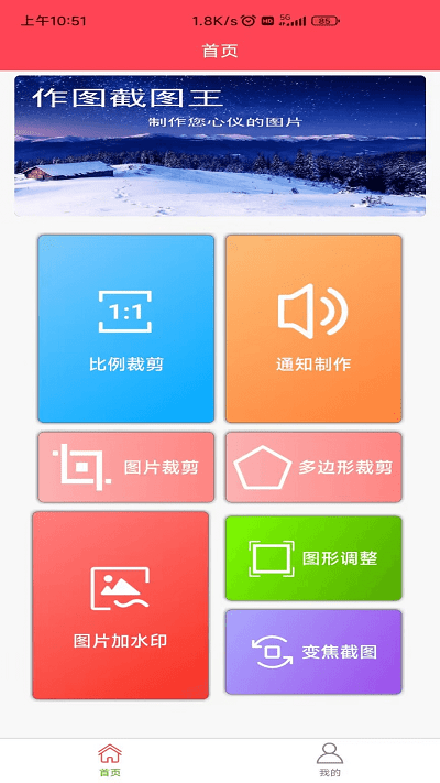 作图截图王APP 1