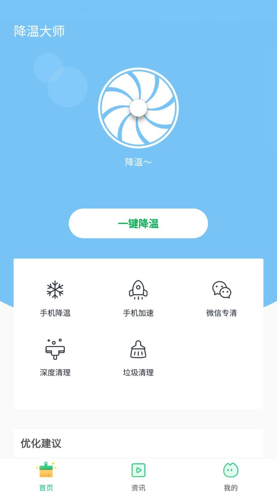 降温助手 截图3