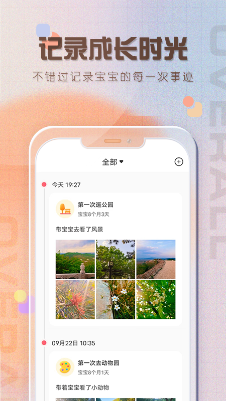 宝宝喂养记录app v1.6 截图3