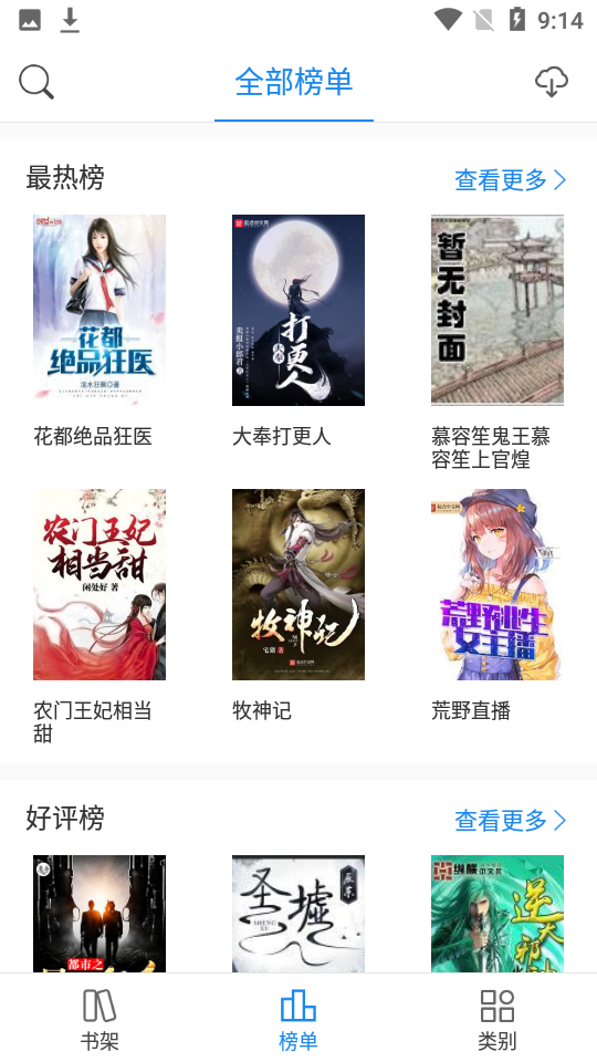 看看小说免费版 截图2