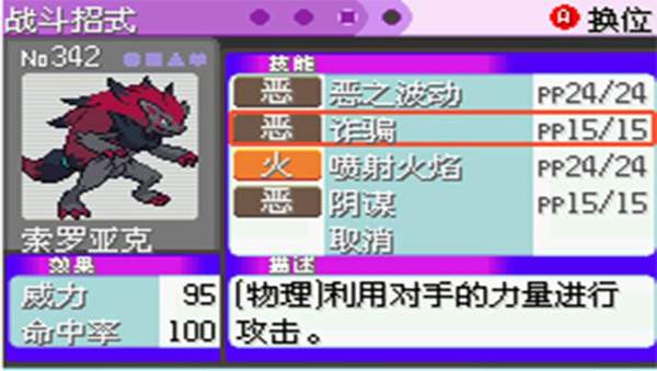 口袋妖怪：漆黑的魅影2025最新版 1