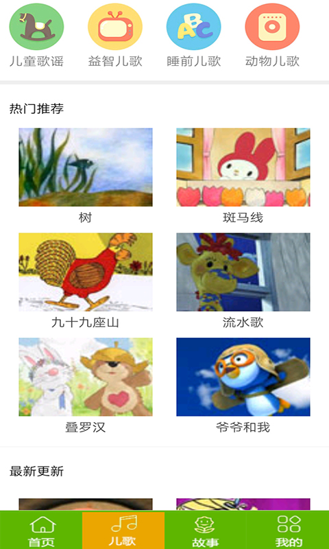 汪汪队动画故事大全app 截图2