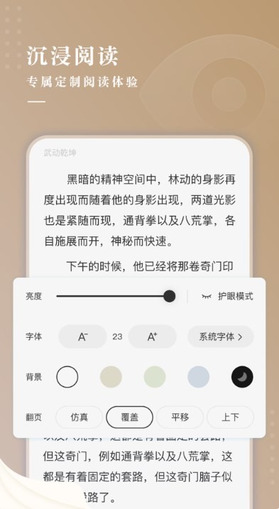 牽龍小說 截圖3