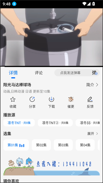 凛冬Fun动漫 截图3