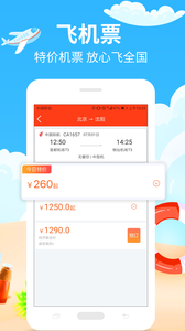 快票出行app 截图3