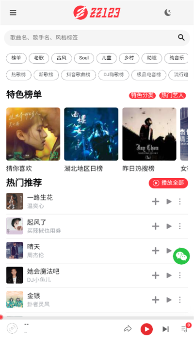zz123音乐听歌最新版 截图2