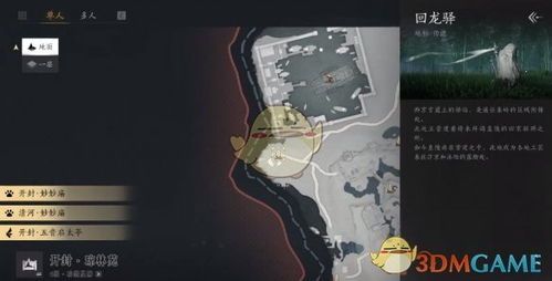 《燕云十六声》开封万事通攻略:尊重任务,轻松应对不怕难 3