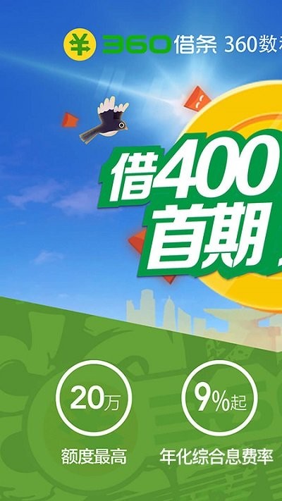 360借条app 1