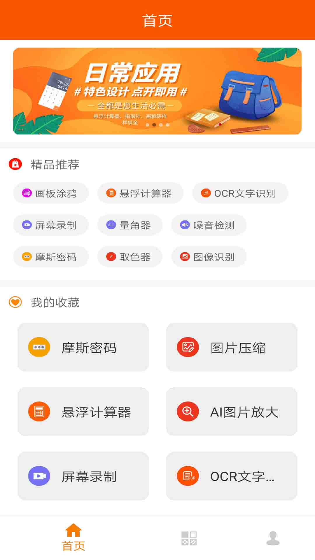 手机工具箱 1