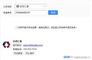 百世匯通單號怎么查詢？ 3