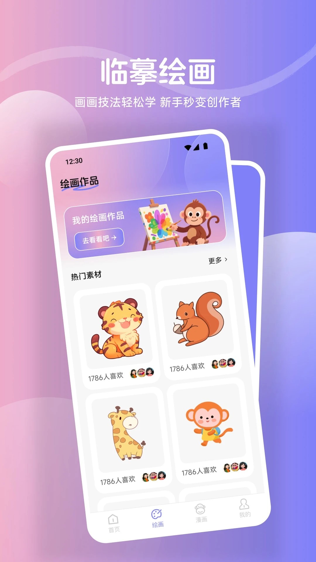 鲍粥漫画 截图3