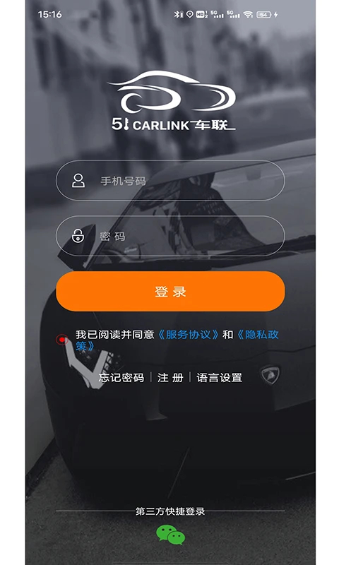 51车联安卓版 1