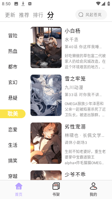 酷漫星 截图3
