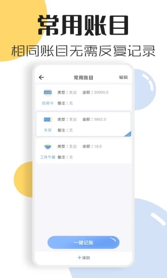 泡泡记账 截图4