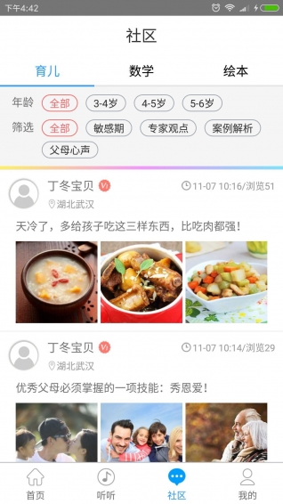 儒家幼教app 截图4