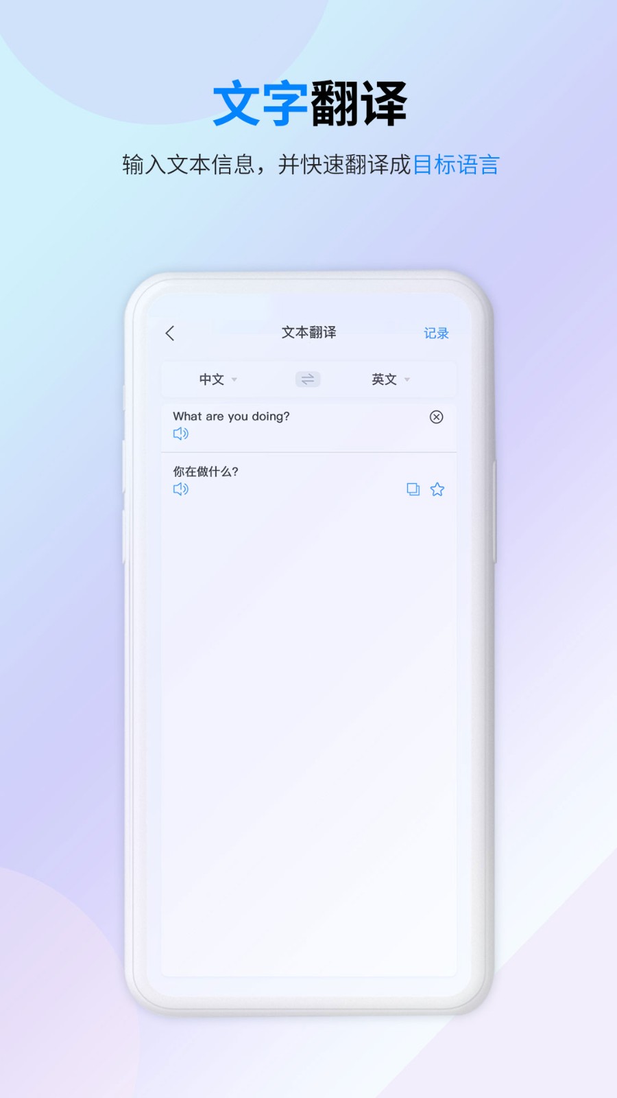 譯準(zhǔn)翻譯官app 截圖4