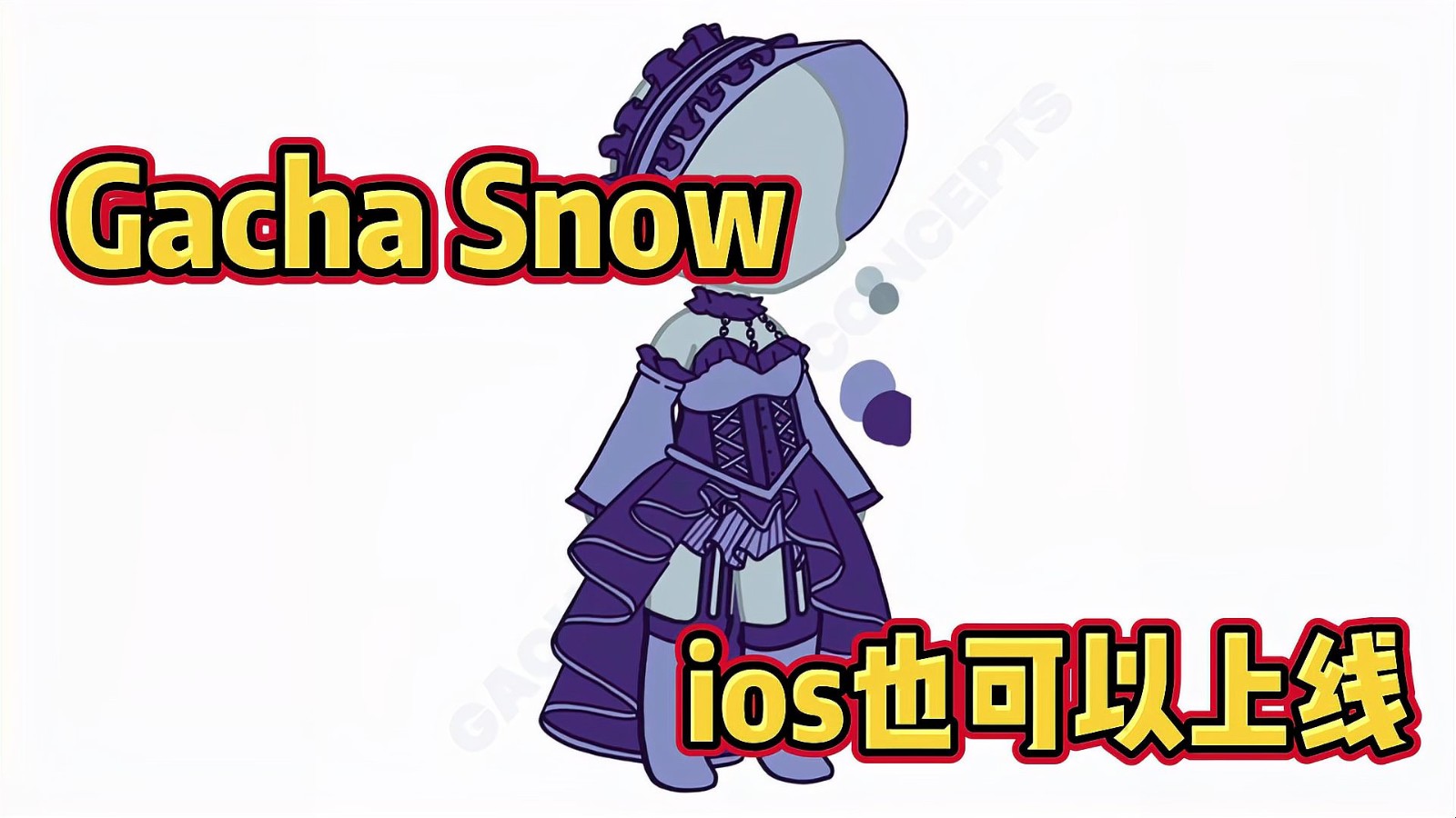 GachaSnow 截图3