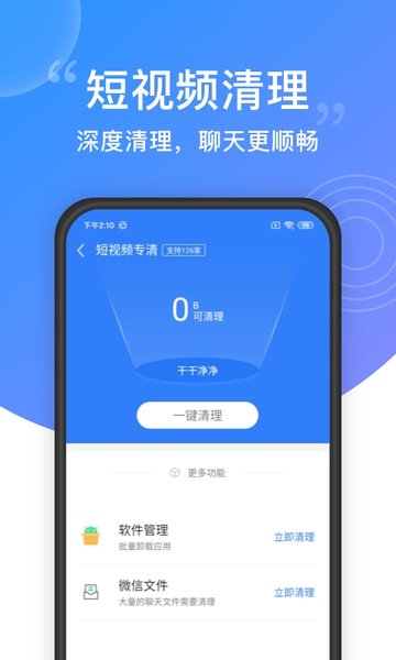垃圾清理大师2025app 截图2