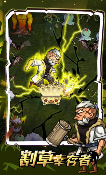 割草幸存者 截图4