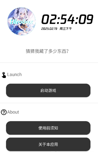 Hirobox启动器免费版 1