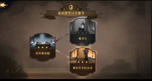 哈利波特魔法觉醒无名之书魔法石怎么过-无名之书魔法石通关攻略 2