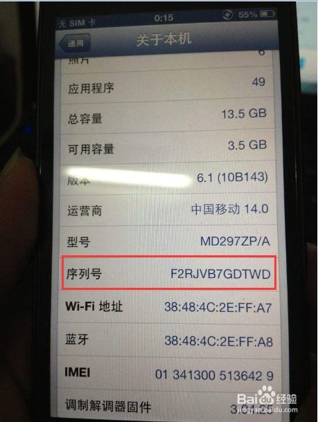 苹果序列号官方验证查询平台 1