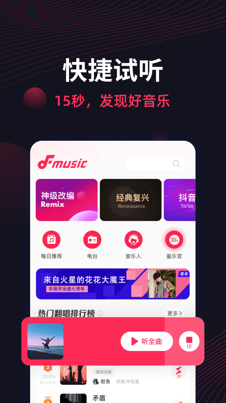 番茄音乐免费版 截图4